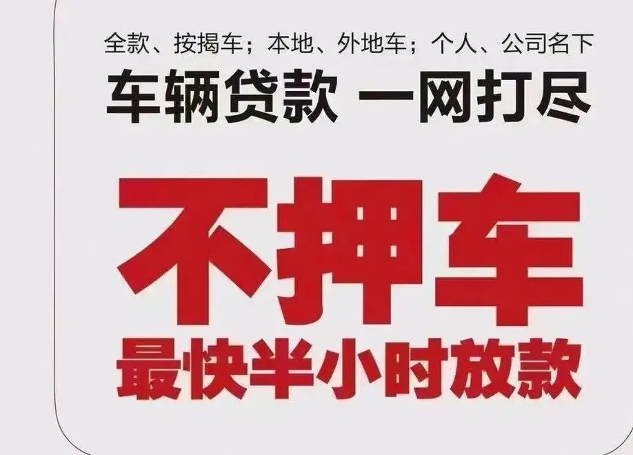 汽车抵押贷款：希望的转折